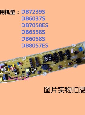 三洋洗衣机电脑板DB6058S/6037S/7239S/6558S/7539N/7058ES主板