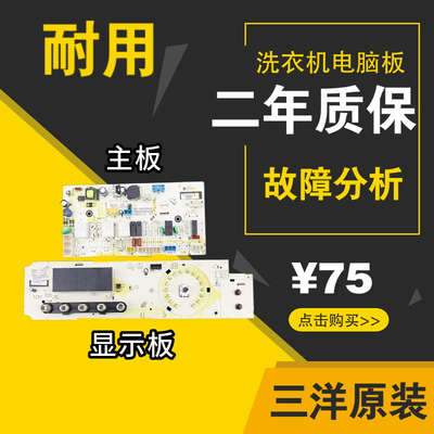 三洋滚筒洗衣机电脑板DG-F90322BHG/90322BIG主控板显示板80322