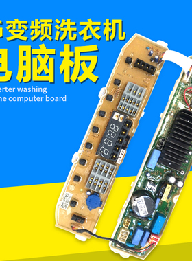LG变频洗衣机电脑板T70DB33PH1 T80DB33PH1 T75DB33PH1 T60DB33PH