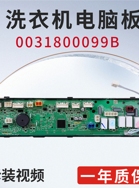 海尔洗衣机C801/C802 100U1 85U1电脑板电源控制主板 0031800099B