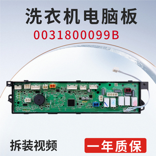 海尔洗衣机C801/C802 100U1 85U1电脑板电源控制主板 0031800099B