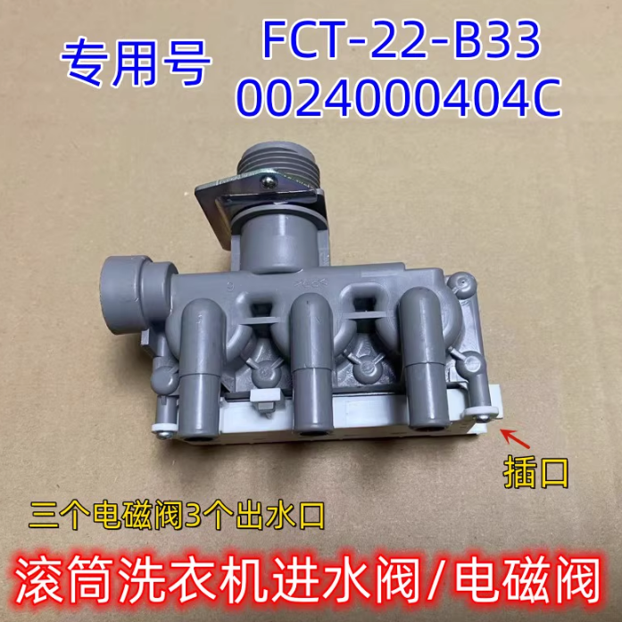 全新海尔滚筒洗衣机EG10014B39GU1 G80728BX12进水电磁阀404C配件