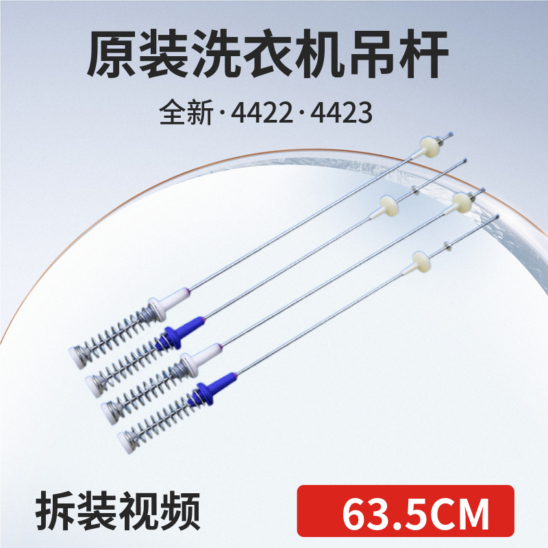 小天鹅洗衣机吊杆原装全新