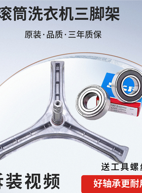 WF810326BS0S/WF810626BICS0S适用三洋惠而浦洗衣机三脚架轴承