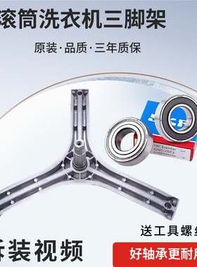 惠而浦滚筒洗衣机三脚架WG-F85821BK/F75831BK/F85831BK三角架