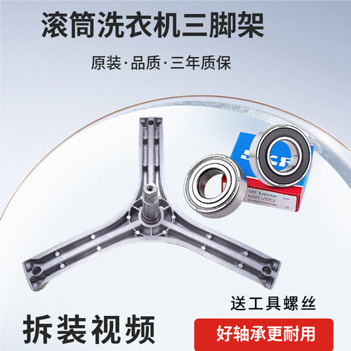 惠而浦滚筒洗衣机三脚架总成配件