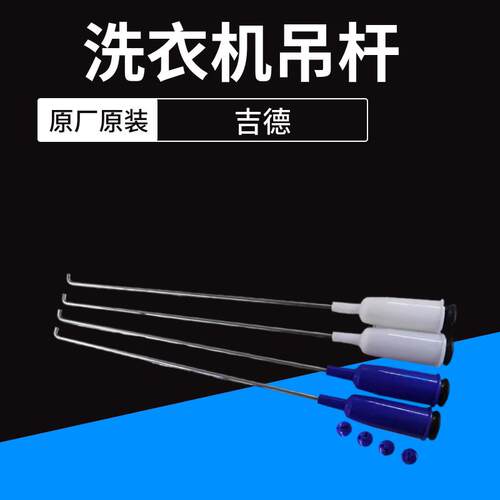 XQB120-1088洗衣机吊杆配件