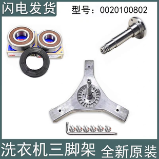 B1228A BS1228A三脚架轴承 B10266 海尔滚筒洗衣机法兰轴XQG70