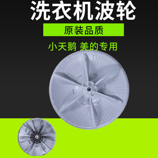 小天鹅洗衣机TB80/TB75/TB72-5168G(H波轮波盘底部转盘水叶配件