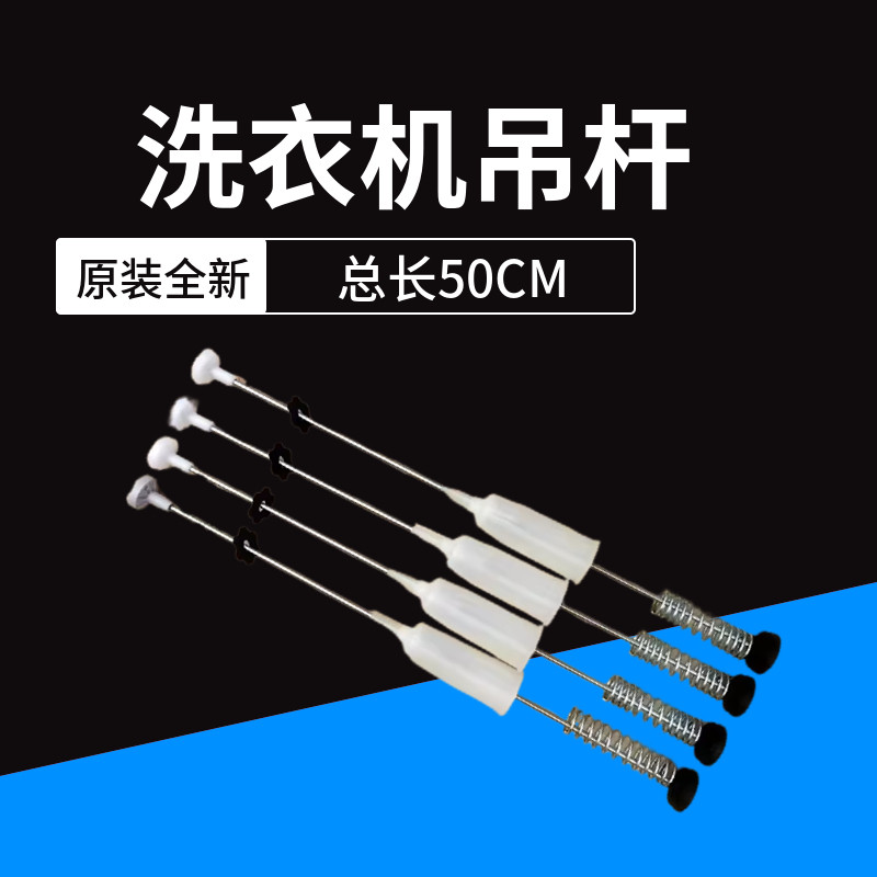 海尔洗衣机减震拉杆平衡吊杆XQB45-20A/10B/918避震吊簧918A/918M