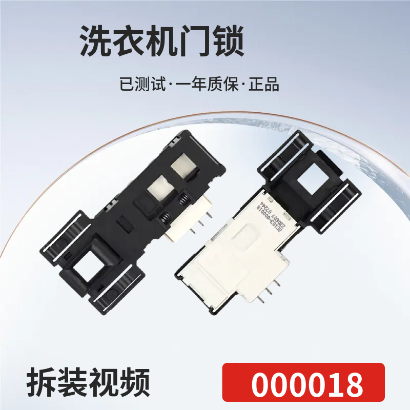 适用格兰仕TCL滚筒洗衣机门锁TG-V65/V70/V80门开关2C103-000018