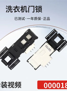 适用格兰仕TCL滚筒洗衣机门锁TG-V65/V70/V80门开关2C103-000018