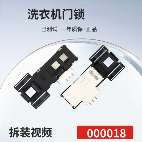 适用格兰仕TCL滚筒洗衣机门锁TG-V65/V70/V80门开关2C103-000018