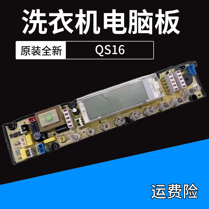 XQB75-1875控制主板奇帅