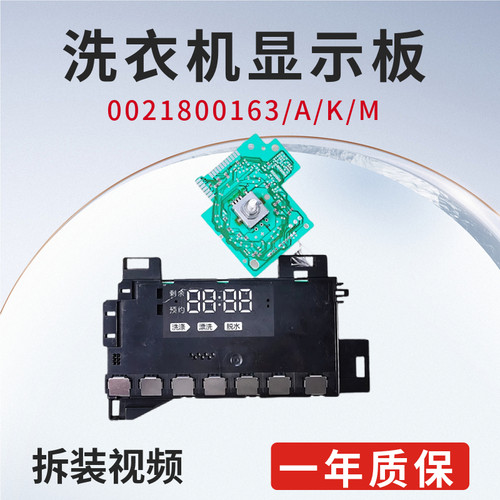 0021800163/A/B/M/K海尔洗衣机电脑板显示板XQG100-B12826U1主板