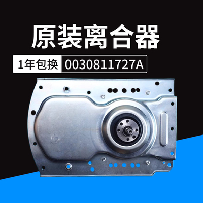 海尔洗衣机离合器B10036Z61,XQB100-Z826,TQB100-C1666减速器原装
