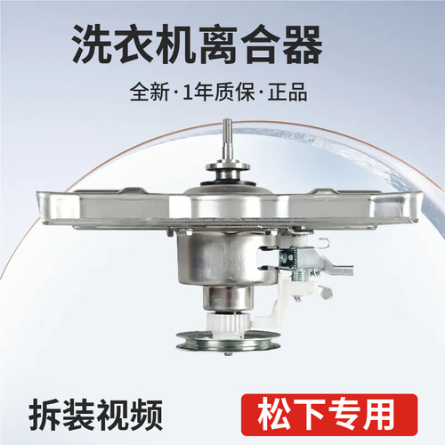 适用松下洗衣机XQB100-K1A2H/K1L2S/T1EKS/K1A2G/K1L25离合器总成