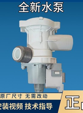适用小天鹅TG100V120WDG滚筒洗衣机排水泵电机排水阀马达放水配件