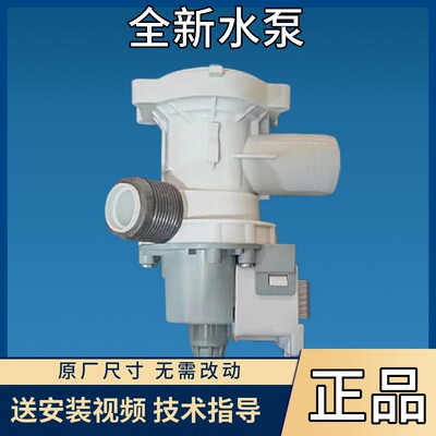 适用三洋惠而浦洗衣机DG-F100587BCP/F100587BHCP排水泵F85587BCP