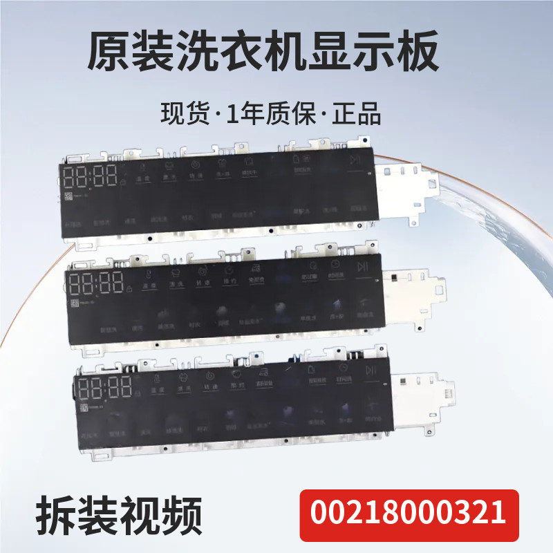 0021800321A/B/C/D/E海尔滚筒洗衣机电脑板显示板控制板电路主板