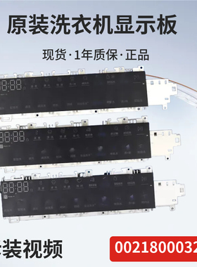 0021800321A/B/C/D/E海尔滚筒洗衣机电脑板显示板控制板电路主板