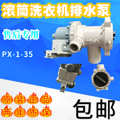 海信/惠而浦滚筒洗衣机排水泵BPX2-64L/66L BPX2-120/121排水电机
