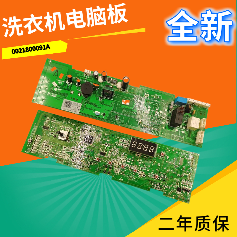 海尔滚筒洗衣机电脑板091A