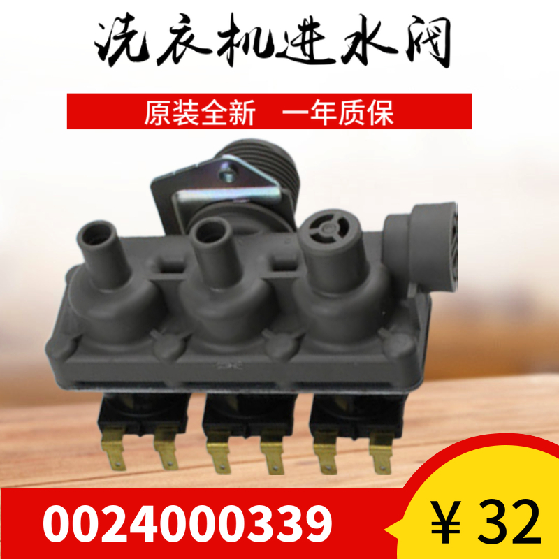 全新海尔滚筒洗衣机进水阀XQG70-B10266A/B10288/B1226A电磁阀