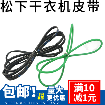 烘干机皮带传动带松下干衣机