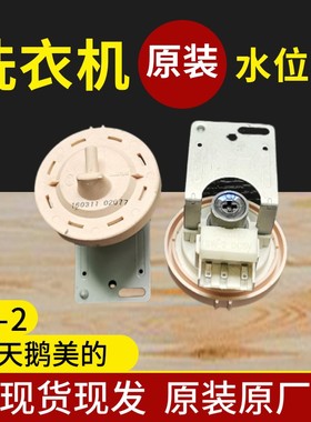 适用小天鹅TG90-14122DXG-1411LPDS滚筒洗衣机水位开关传感器配件