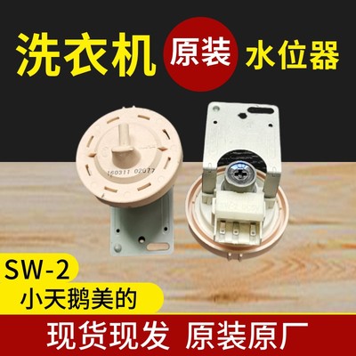 小天鹅滚筒洗衣机水位开关