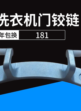 美的滚筒洗衣机配件大全MG70/MG80-1213EDS原装门铰链组件门合页