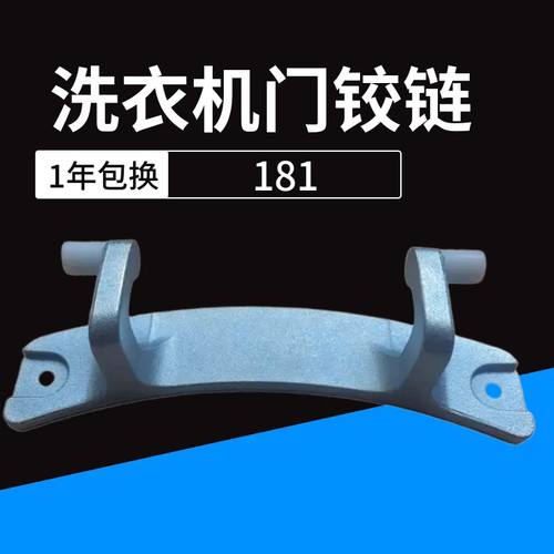 美的滚筒洗衣机配件大全MG70/MG80-1213EDS原装门铰链组件门合页