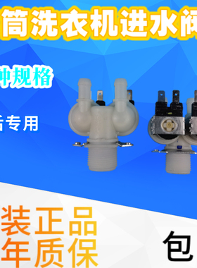通用海尔LG松下三洋滚筒洗衣机进水阀双头进水电磁阀 FPS180A配件
