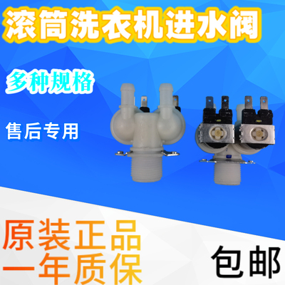 通用海尔LG松下三洋滚筒洗衣机进水阀双头进水电磁阀 FPS180A配件