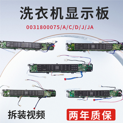 海尔洗衣机电脑板0031800075A