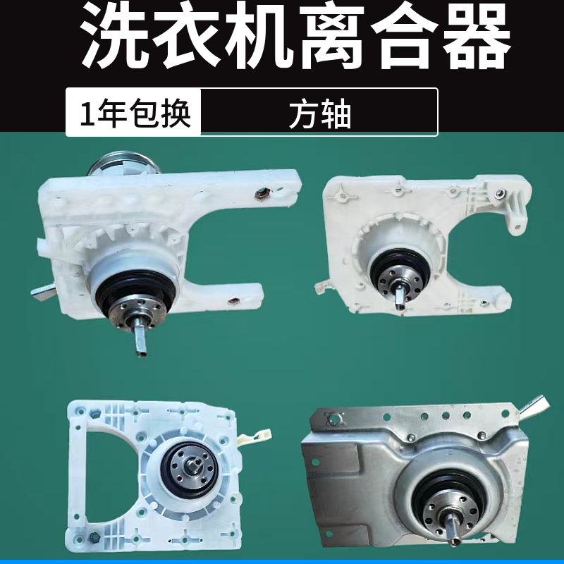 适用于扬子全自动洗衣机塑料离合器48A慈溪嘉豪配件XQB-100-13M15
