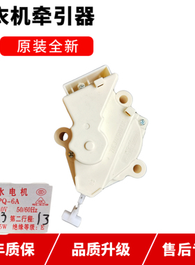 全新原装 LG洗衣机牵引器XQB45-88SF/308SN/55-68SF/XQB50-116SF