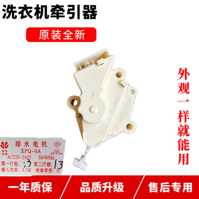 全新原装 LG洗衣机牵引器XQB45-88SF/308SN/55-68SF/XQB50-116SF