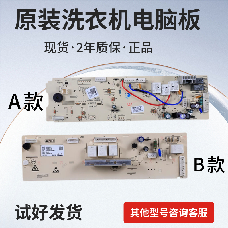 小天鹅洗衣机电脑板配件大全