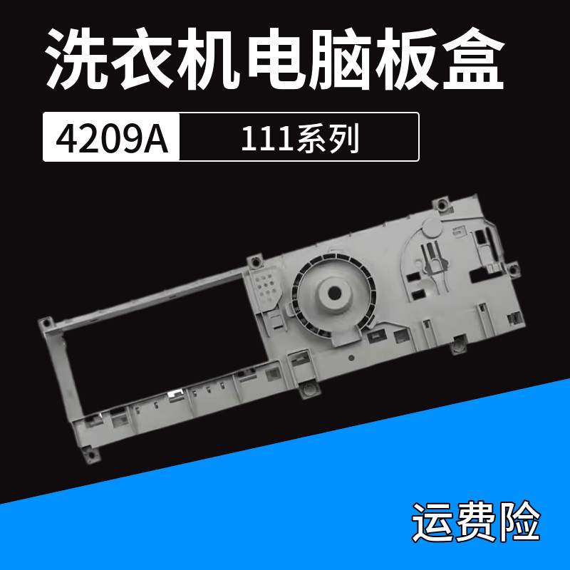 0020204209A适用海尔滚筒洗衣机电脑板外壳按键盒开关G80728BX12G图片