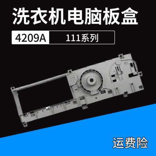 0020204209A适用海尔滚筒洗衣机电脑板外壳按键盒开关G80728BX12G