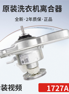 0030811727A海尔洗衣机离合器EB100Z129/XQB100-Z228/218/Z106