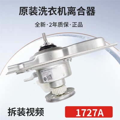 海尔洗衣机减速器1727A原装