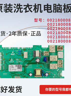 原装海尔滚筒洗衣机电脑板主板驱动板0021800086A/E/C/H/EA电源板