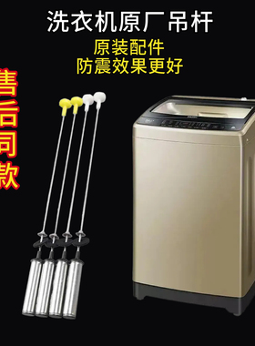 适用EB100F959U1EB100Z039适用海尔波轮洗衣机吊杆避震减震杆60CM