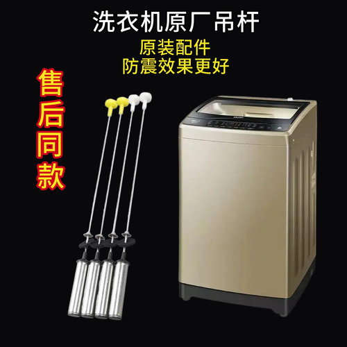 适用海尔波轮洗衣机60CM减震杆