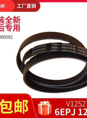6EPJ 1216海尔洗衣机皮带12670/XQG70-B1286/1000,XQG100-BX12637