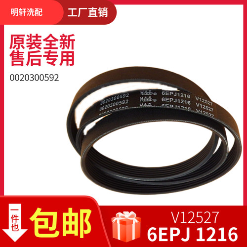 6EPJ 1216海尔洗衣机皮带12670/XQG70-B1286/1000,XQG100-BX12637