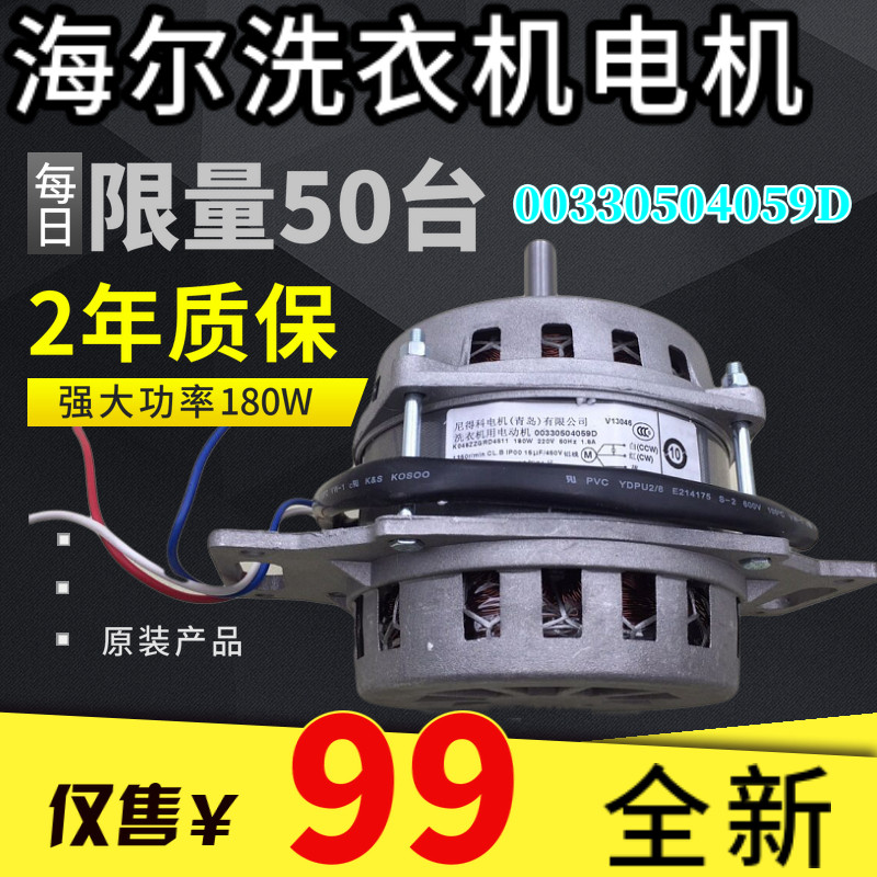 铜线电机洗衣机配件海尔